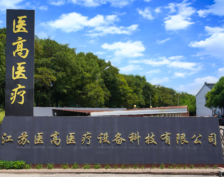 Jiangsu Yigao Medical Equipment Technology Co., Ltd.